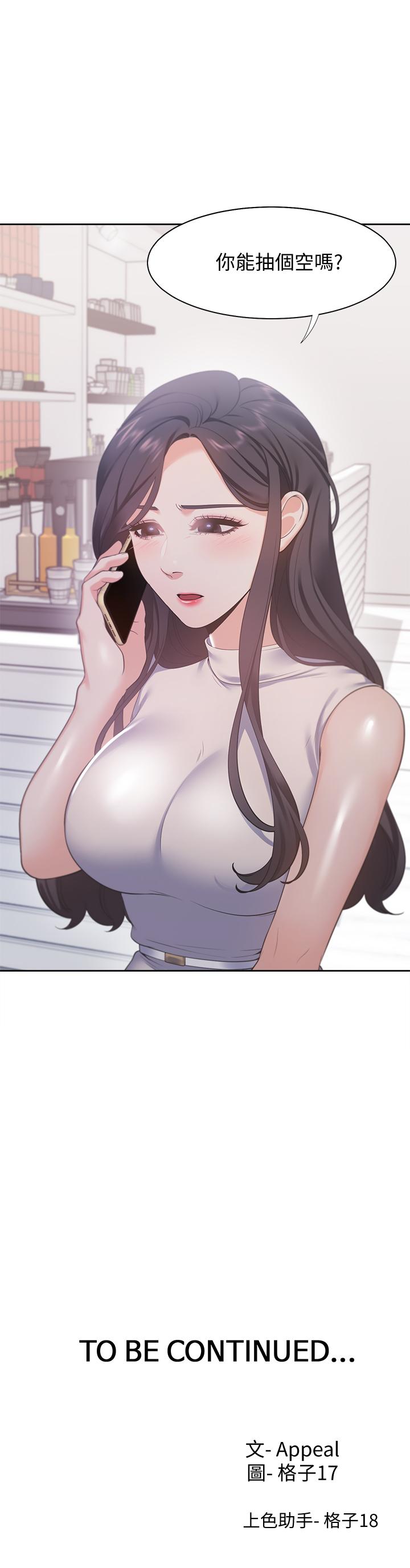 《渴望:愛火難耐》漫画 第16話-可疑的恐嚇電話