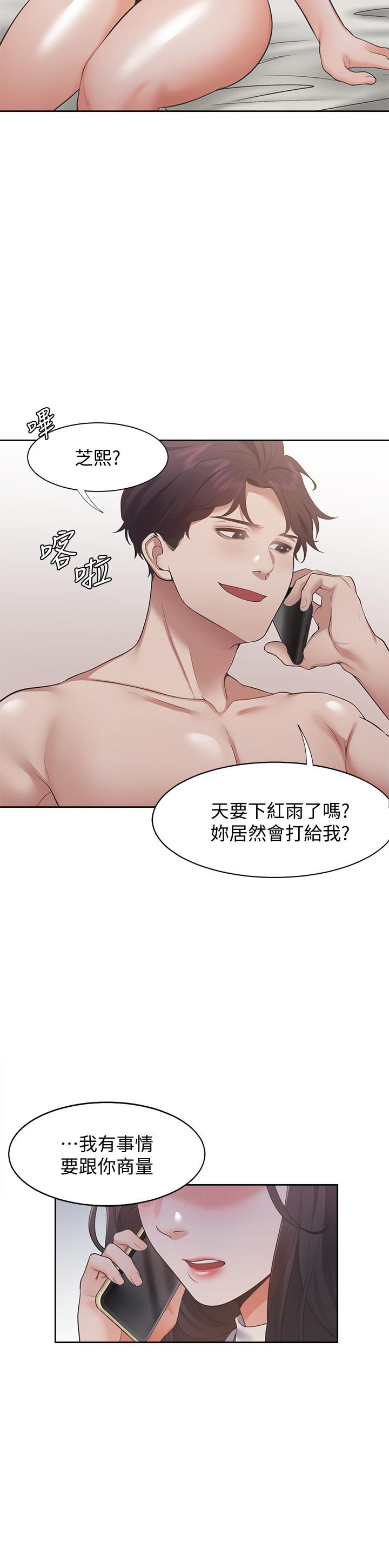 《渴望:愛火難耐》漫画 第16話-可疑的恐嚇電話