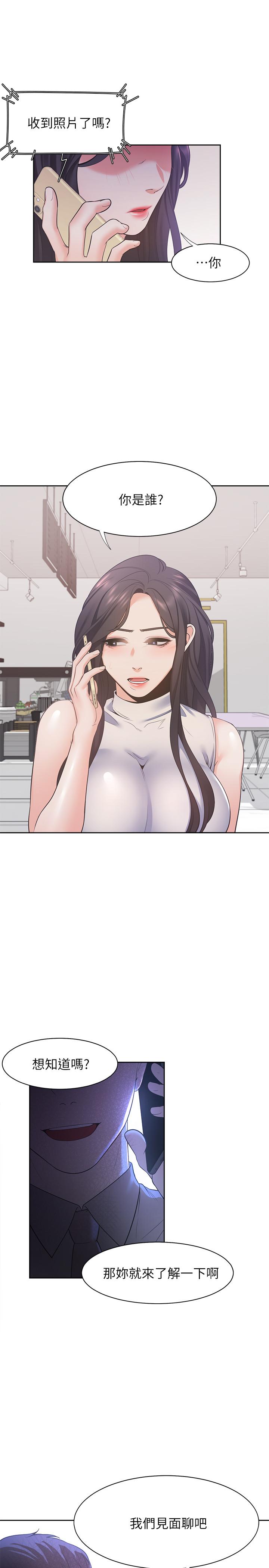 《渴望:愛火難耐》漫画 第16話-可疑的恐嚇電話