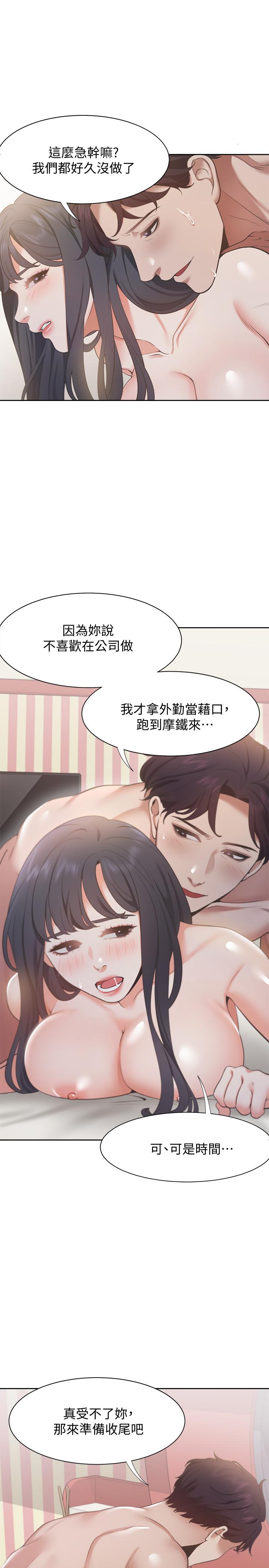 《渴望:愛火難耐》漫画 第16話-可疑的恐嚇電話