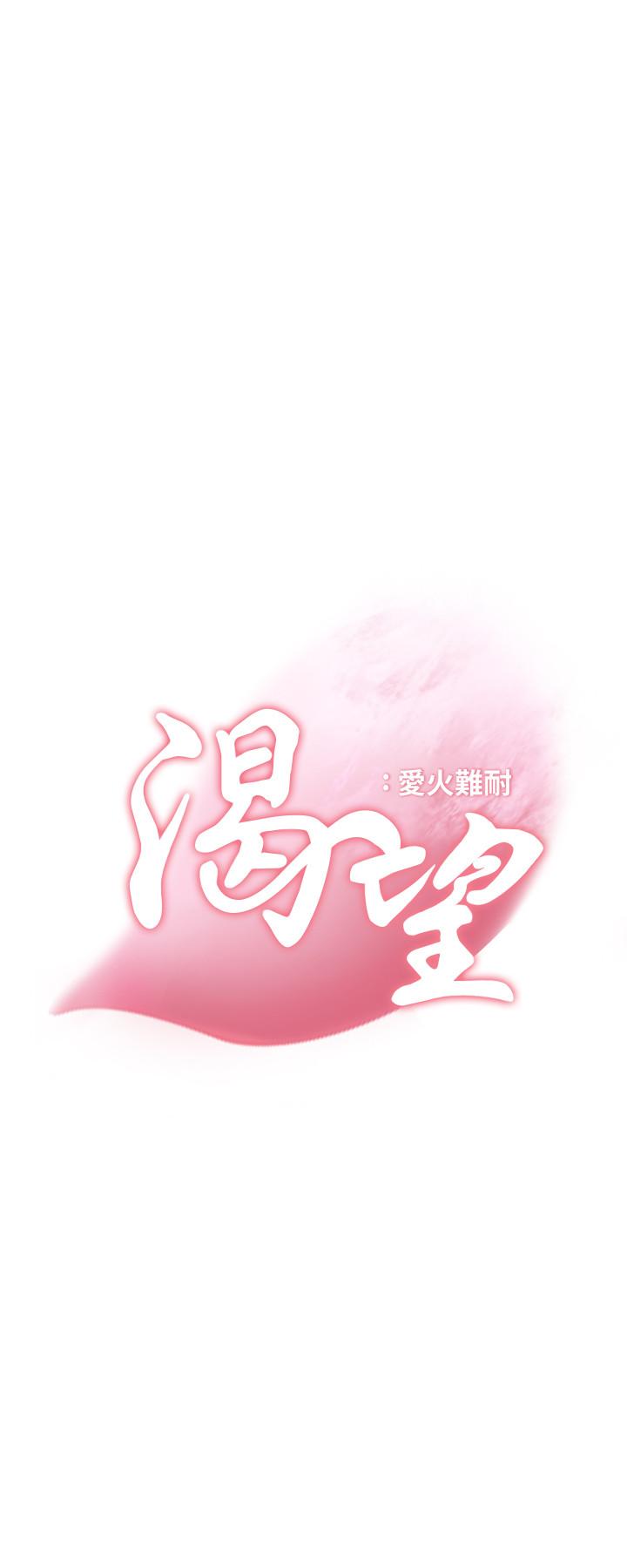 《渴望:愛火難耐》漫画 第16話-可疑的恐嚇電話