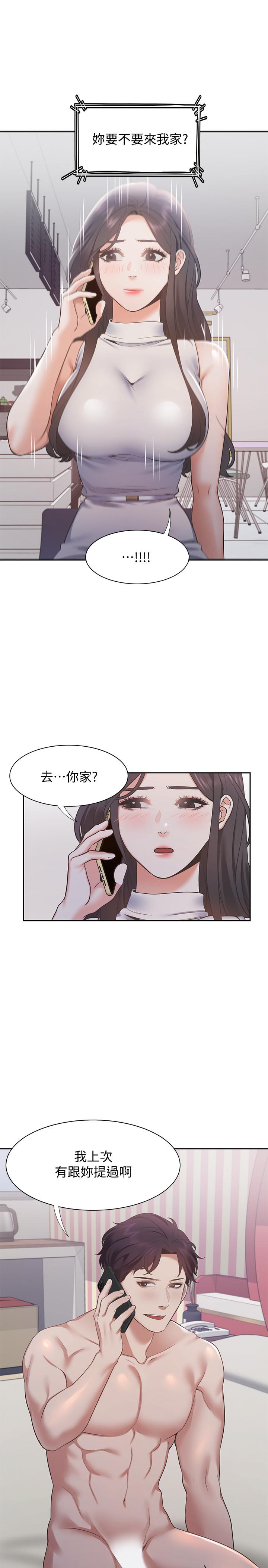 《渴望:愛火難耐》漫画 第17話-一回生二回熟