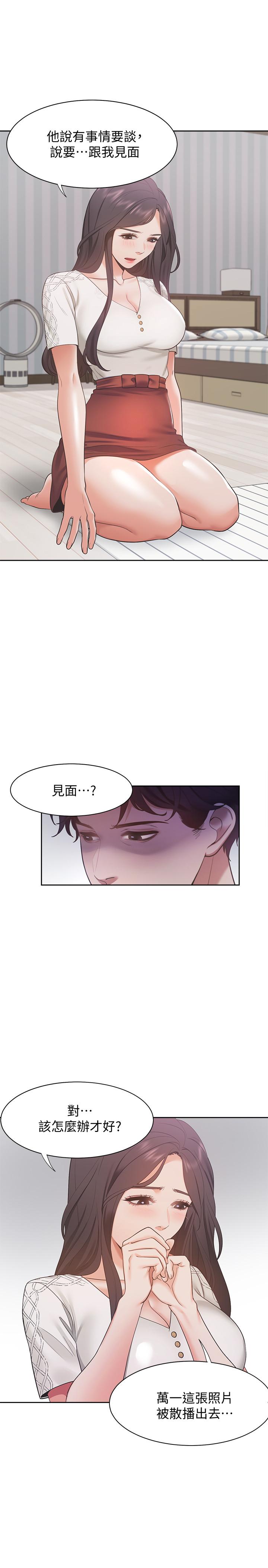 《渴望:愛火難耐》漫画 第17話-一回生二回熟