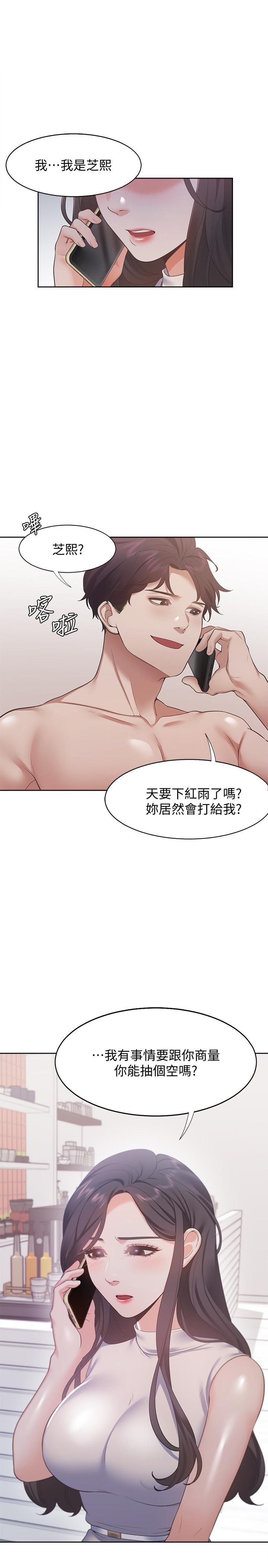 《渴望:愛火難耐》漫画 第17話-一回生二回熟
