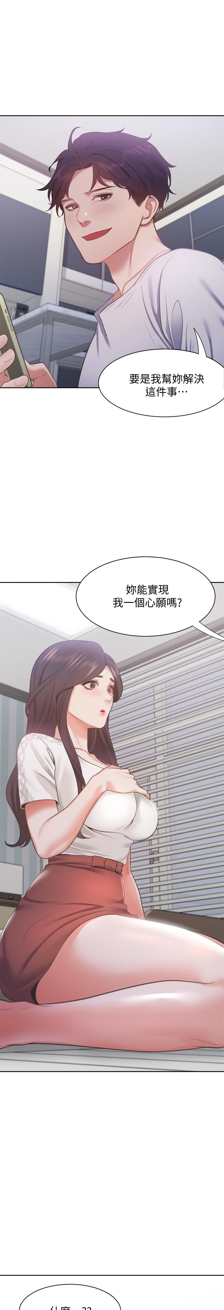 《渴望:愛火難耐》漫画 第17話-一回生二回熟