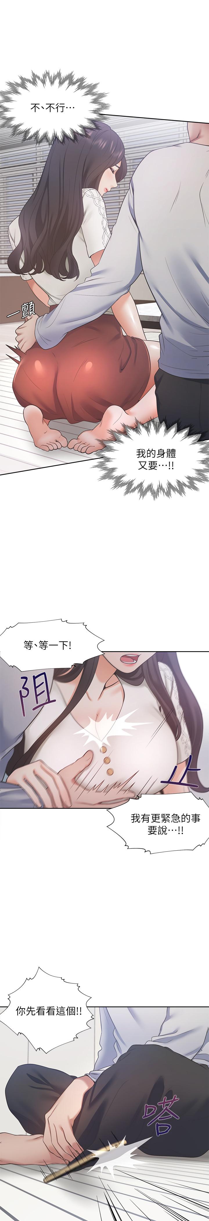 《渴望:愛火難耐》漫画 第17話-一回生二回熟