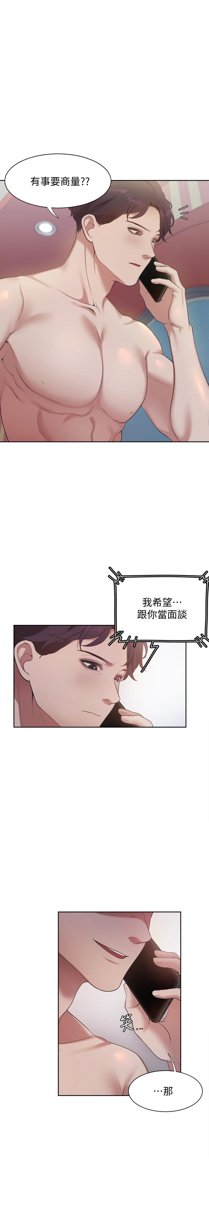 《渴望:愛火難耐》漫画 第17話-一回生二回熟