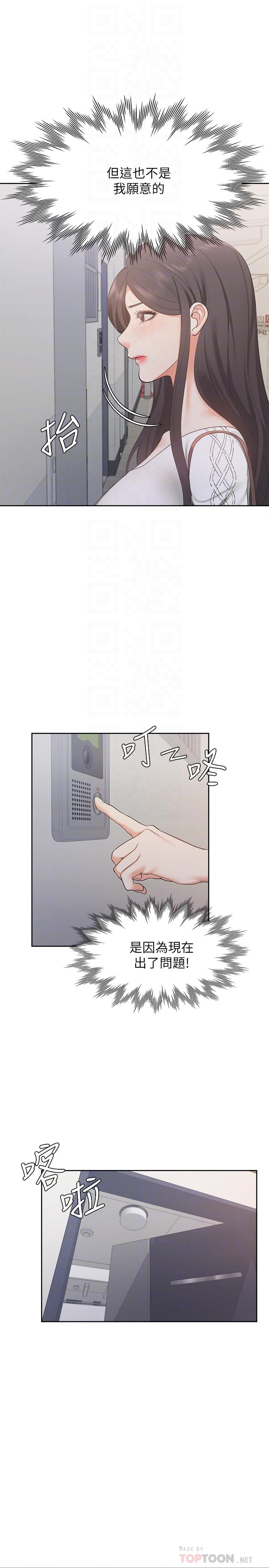 《渴望:愛火難耐》漫画 第17話-一回生二回熟
