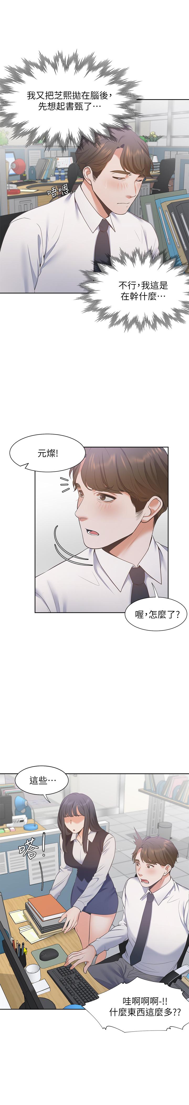 《渴望:愛火難耐》漫画 第17話-一回生二回熟