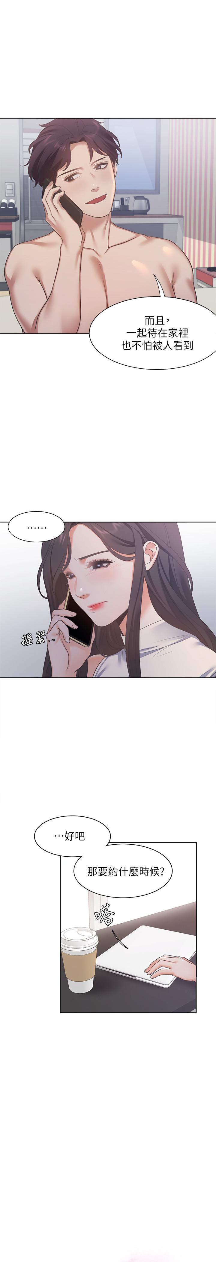 《渴望:愛火難耐》漫画 第17話-一回生二回熟