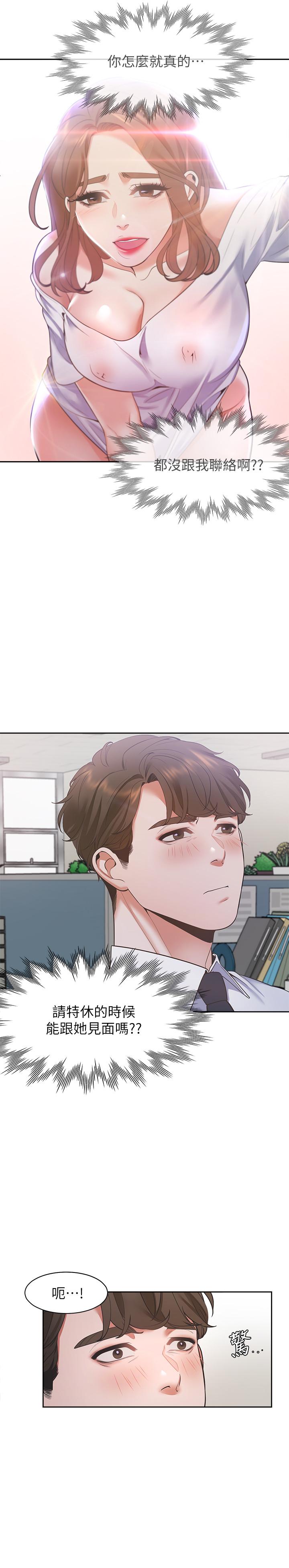 《渴望:愛火難耐》漫画 第17話-一回生二回熟