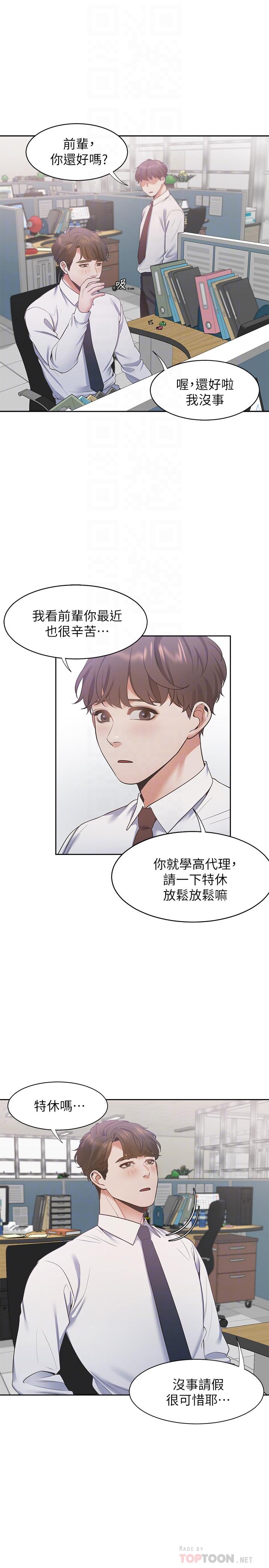 《渴望:愛火難耐》漫画 第17話-一回生二回熟