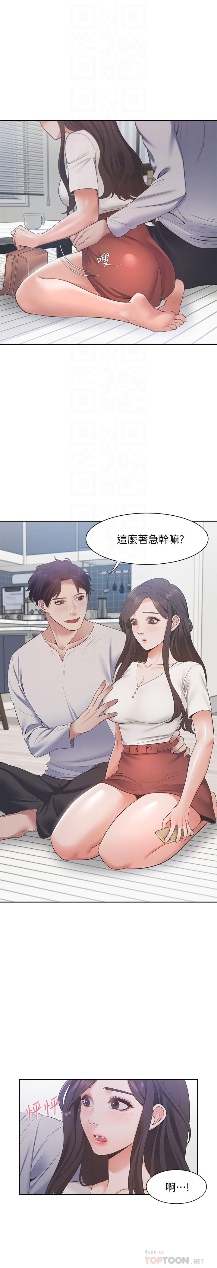 《渴望:愛火難耐》漫画 第17話-一回生二回熟