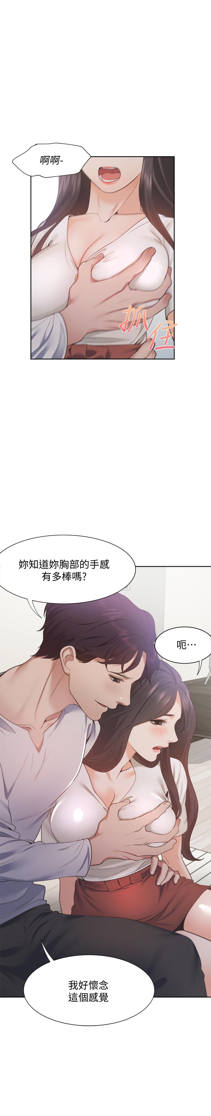 《渴望:愛火難耐》漫画 第17話-一回生二回熟