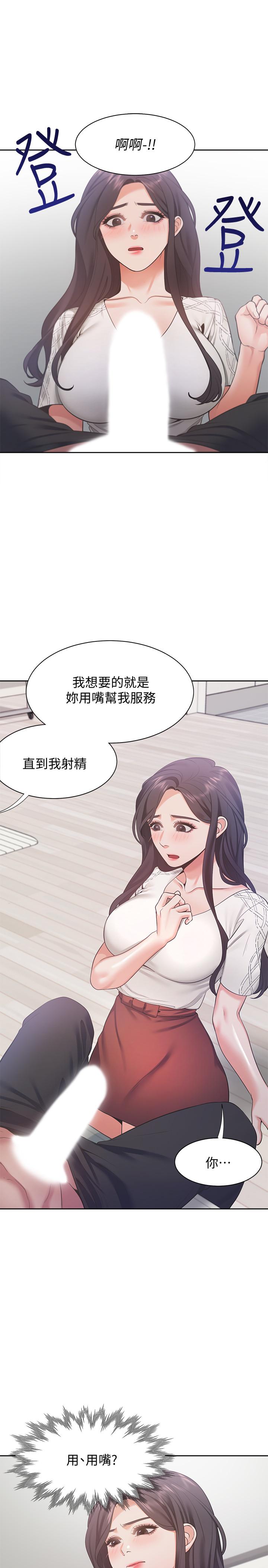 《渴望:愛火難耐》漫画 第18話-幫我舔就替你解決問題