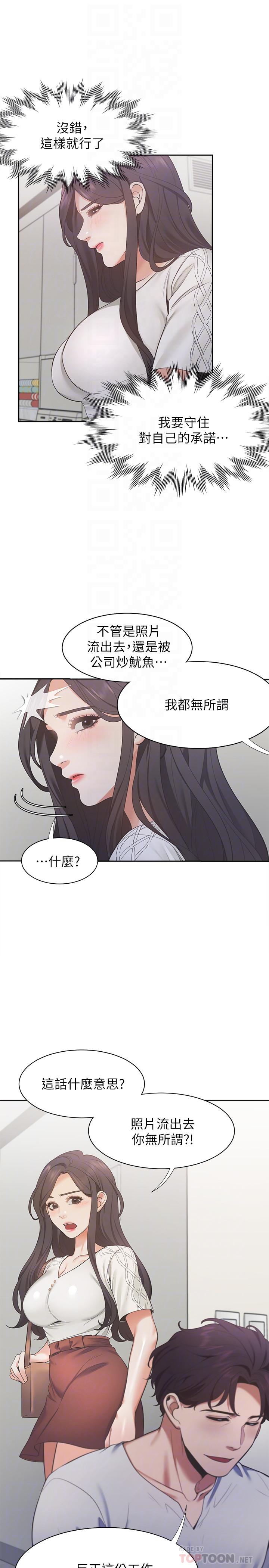 《渴望:愛火難耐》漫画 第18話-幫我舔就替你解決問題