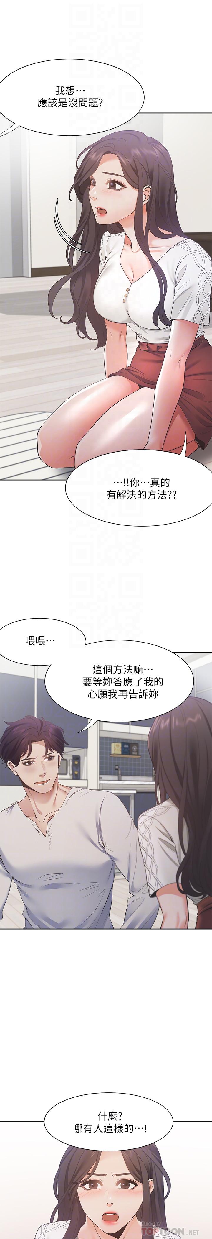 《渴望:愛火難耐》漫画 第18話-幫我舔就替你解決問題