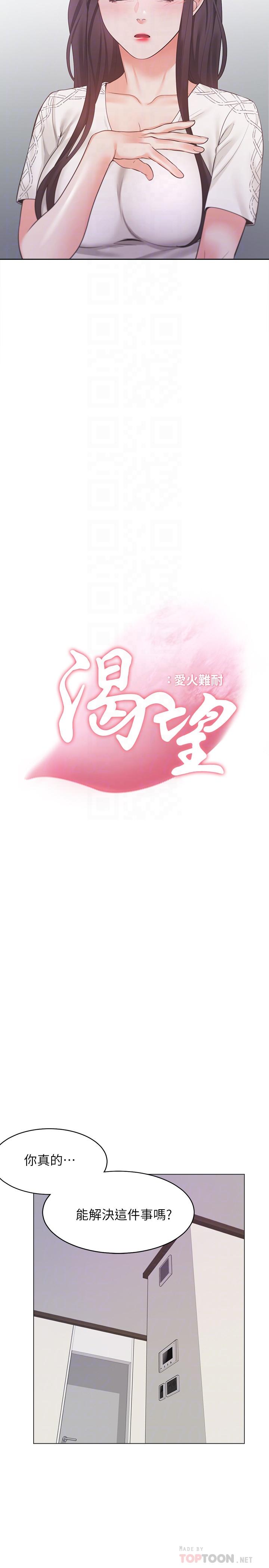 《渴望:愛火難耐》漫画 第18話-幫我舔就替你解決問題