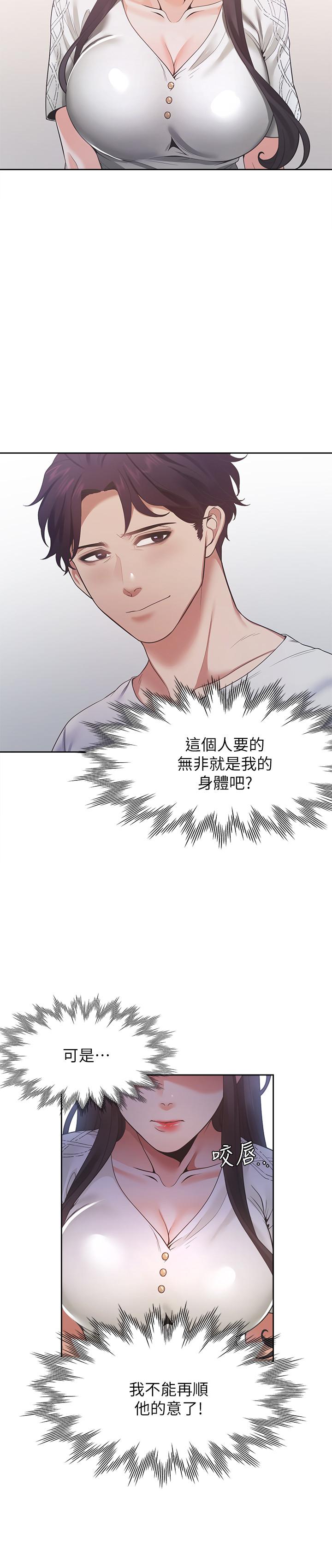 《渴望:愛火難耐》漫画 第18話-幫我舔就替你解決問題
