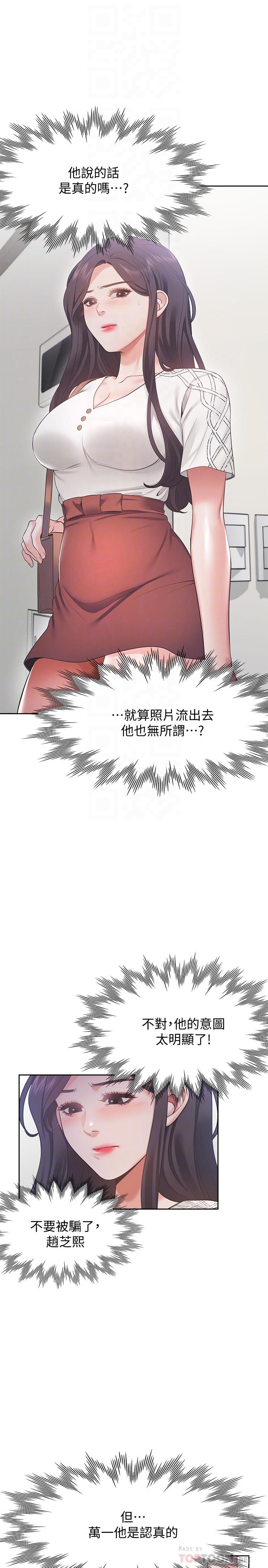 《渴望:愛火難耐》漫画 第18話-幫我舔就替你解決問題