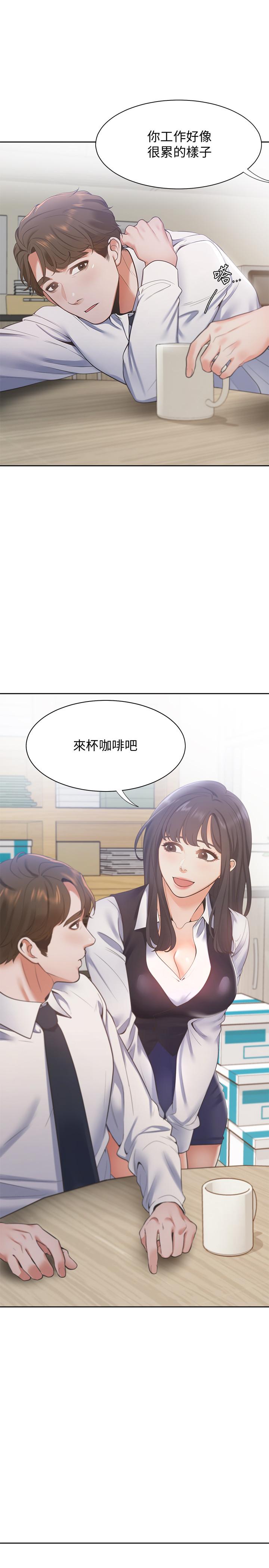 《渴望:愛火難耐》漫画 第18話-幫我舔就替你解決問題