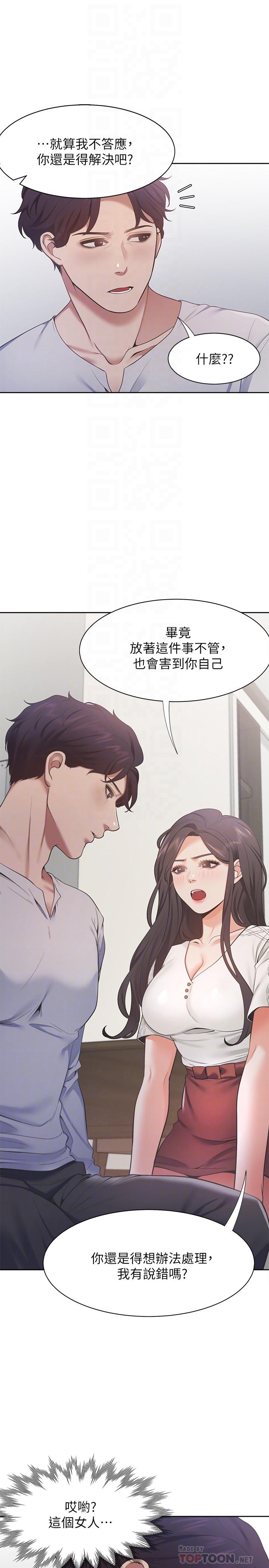 《渴望:愛火難耐》漫画 第18話-幫我舔就替你解決問題