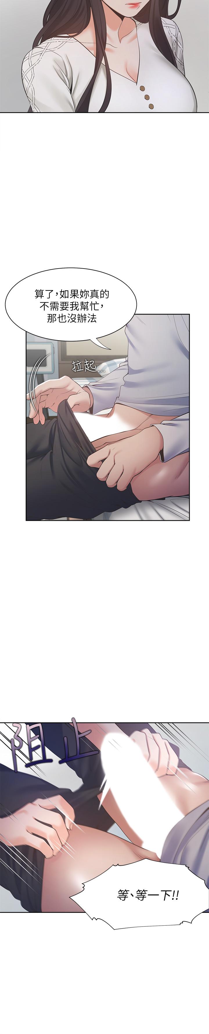 《渴望:愛火難耐》漫画 第18話-幫我舔就替你解決問題