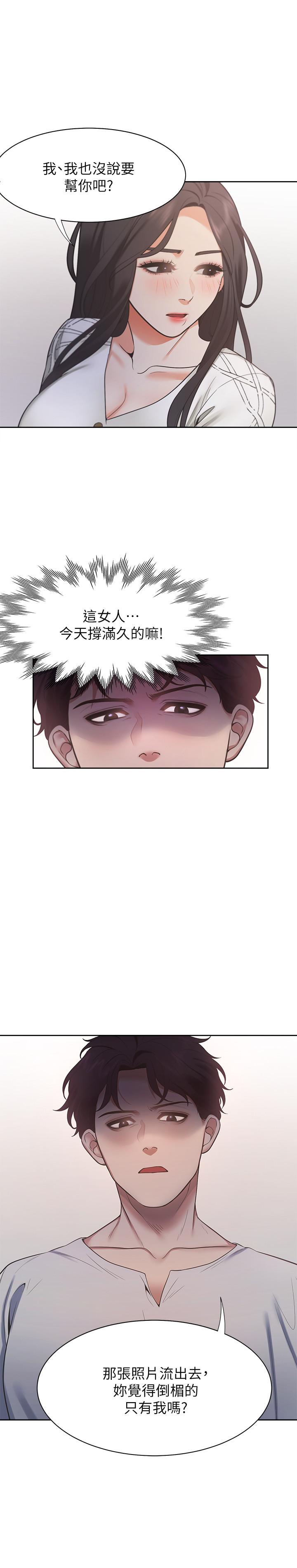 《渴望:愛火難耐》漫画 第18話-幫我舔就替你解決問題