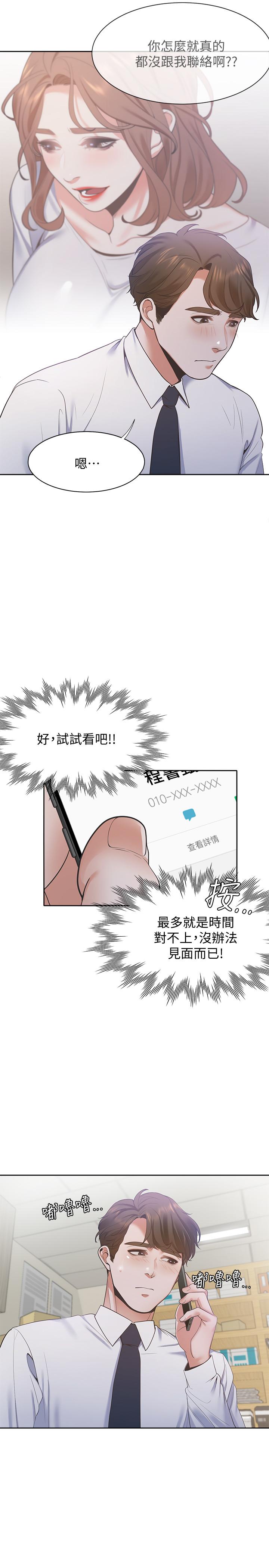《渴望:愛火難耐》漫画 第18話-幫我舔就替你解決問題