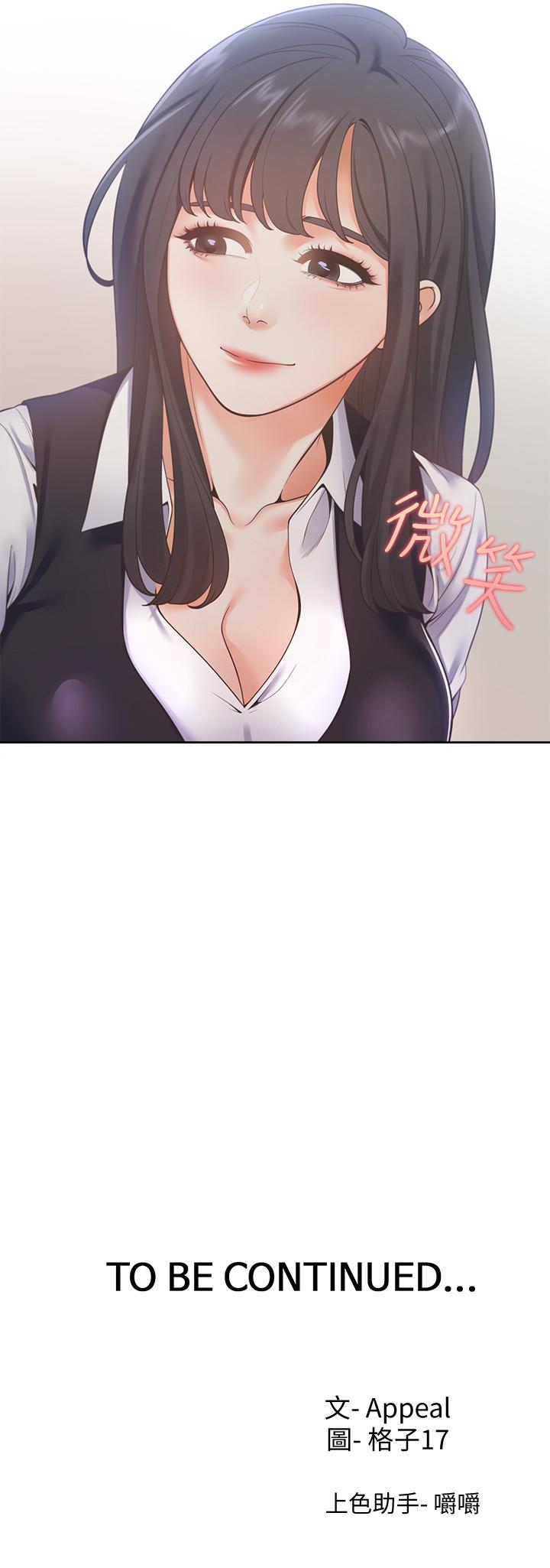 《渴望:愛火難耐》漫画 第18話-幫我舔就替你解決問題