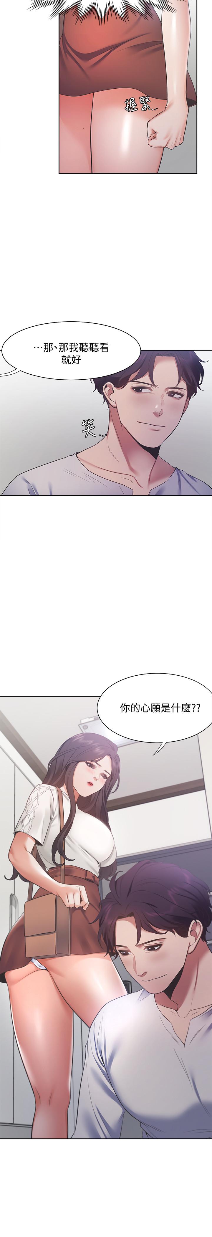 《渴望:愛火難耐》漫画 第18話-幫我舔就替你解決問題