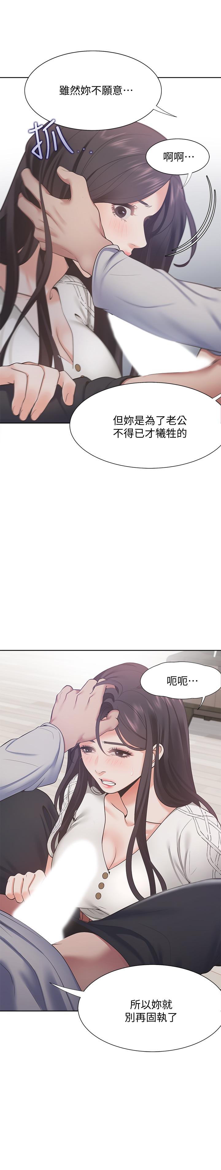 《渴望:愛火難耐》漫画 第18話-幫我舔就替你解決問題