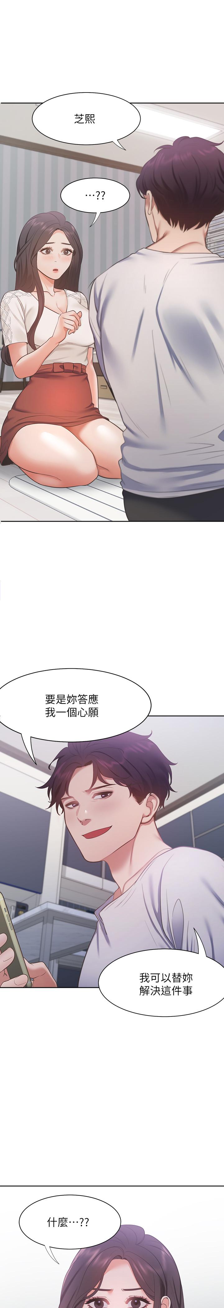 《渴望:愛火難耐》漫画 第18話-幫我舔就替你解決問題