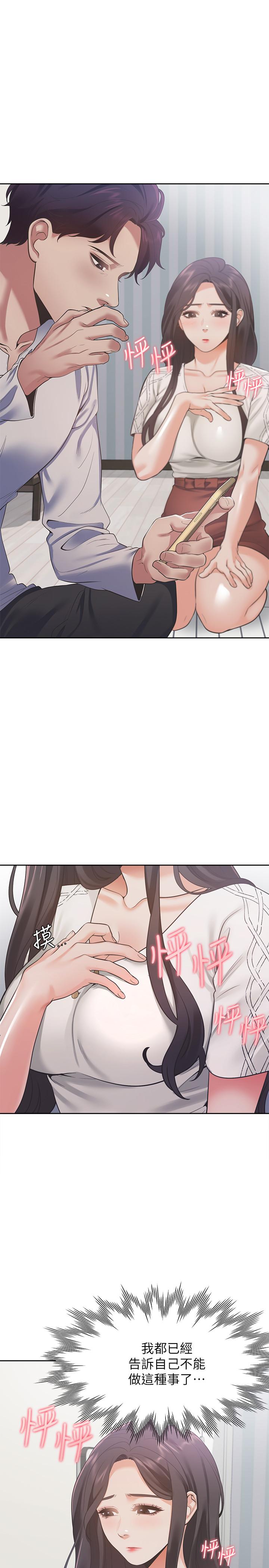 《渴望:愛火難耐》漫画 第18話-幫我舔就替你解決問題