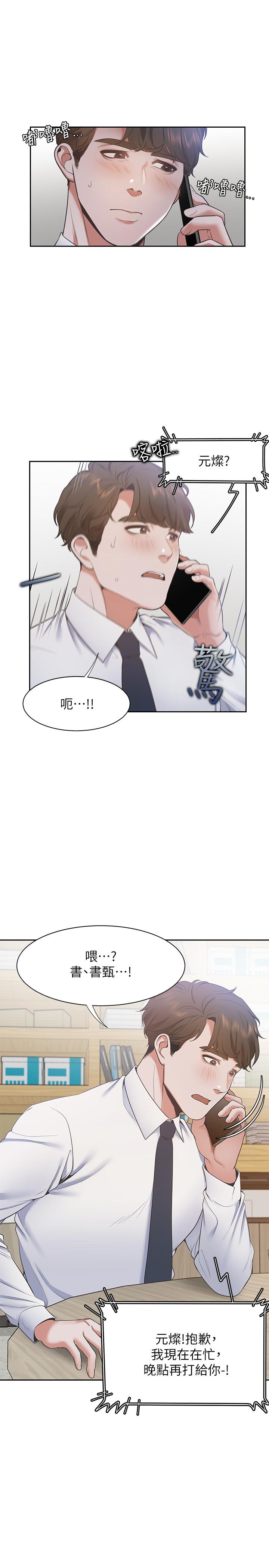 《渴望:愛火難耐》漫画 第18話-幫我舔就替你解決問題