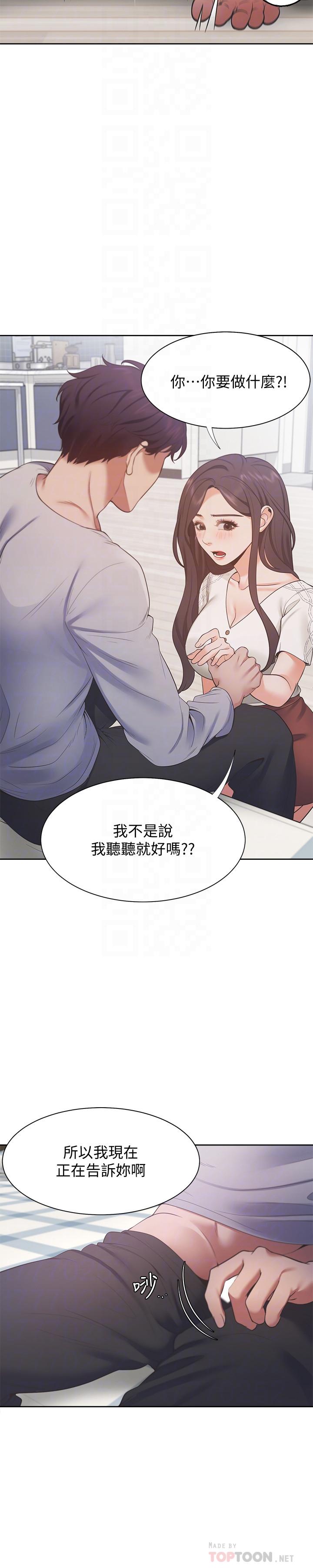 《渴望:愛火難耐》漫画 第18話-幫我舔就替你解決問題