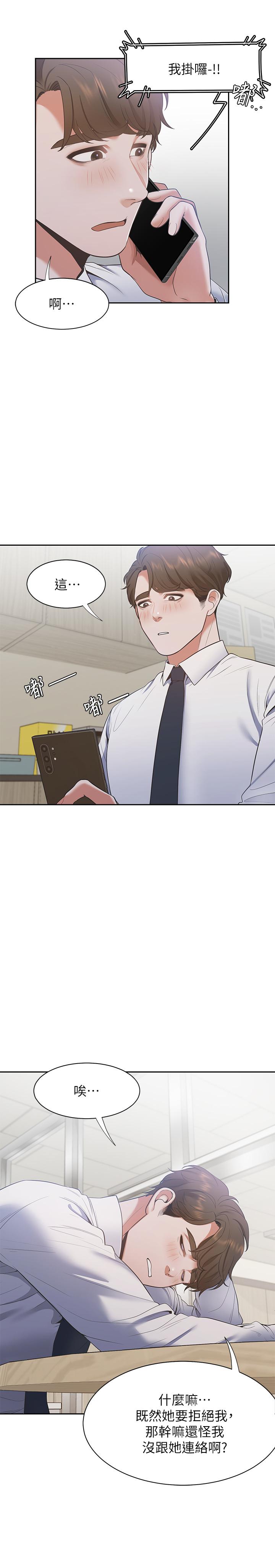 《渴望:愛火難耐》漫画 第18話-幫我舔就替你解決問題