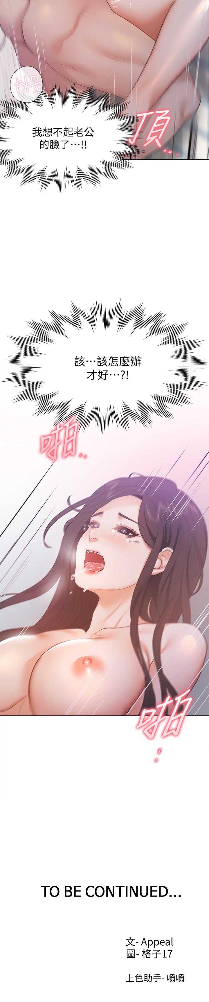 《渴望:愛火難耐》漫画 第19話-淪為性奴的預兆