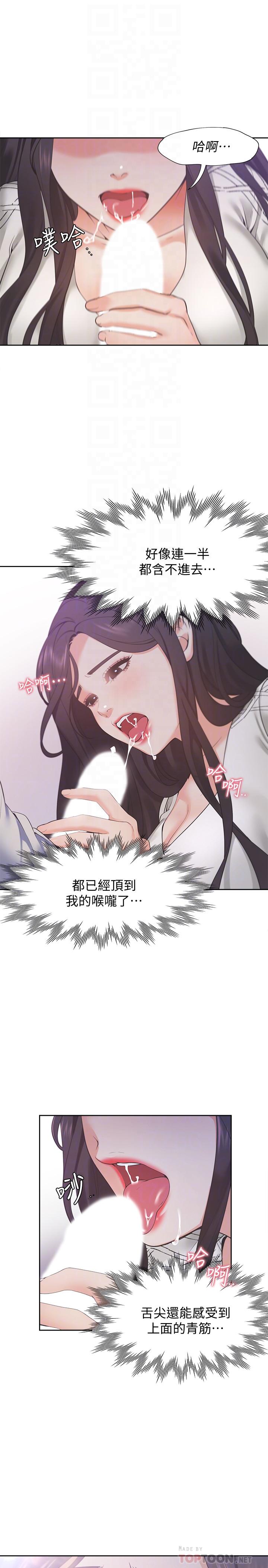 《渴望:愛火難耐》漫画 第19話-淪為性奴的預兆