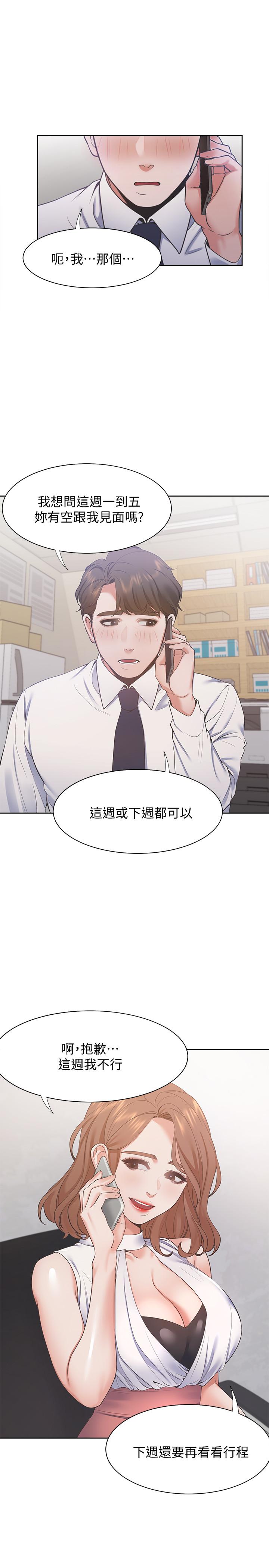 《渴望:愛火難耐》漫画 第19話-淪為性奴的預兆