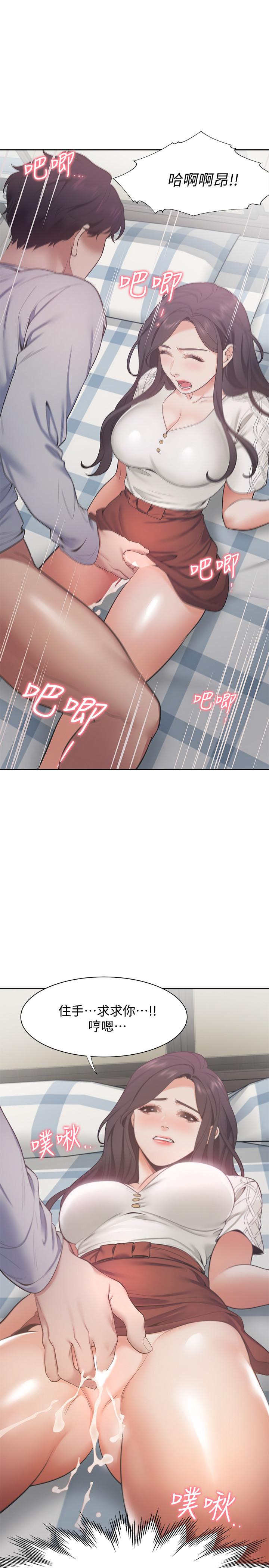 《渴望:愛火難耐》漫画 第19話-淪為性奴的預兆