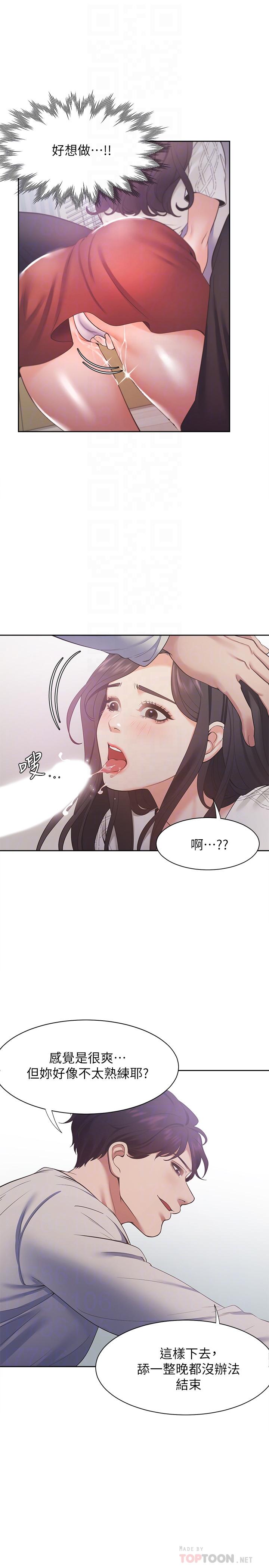《渴望:愛火難耐》漫画 第19話-淪為性奴的預兆