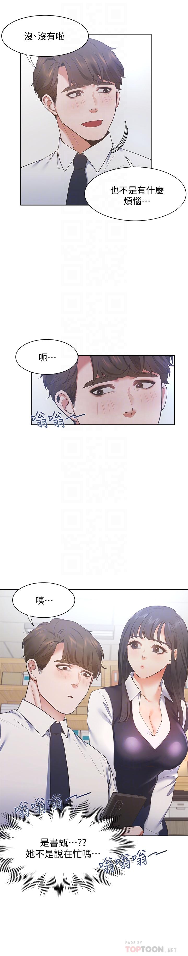 《渴望:愛火難耐》漫画 第19話-淪為性奴的預兆