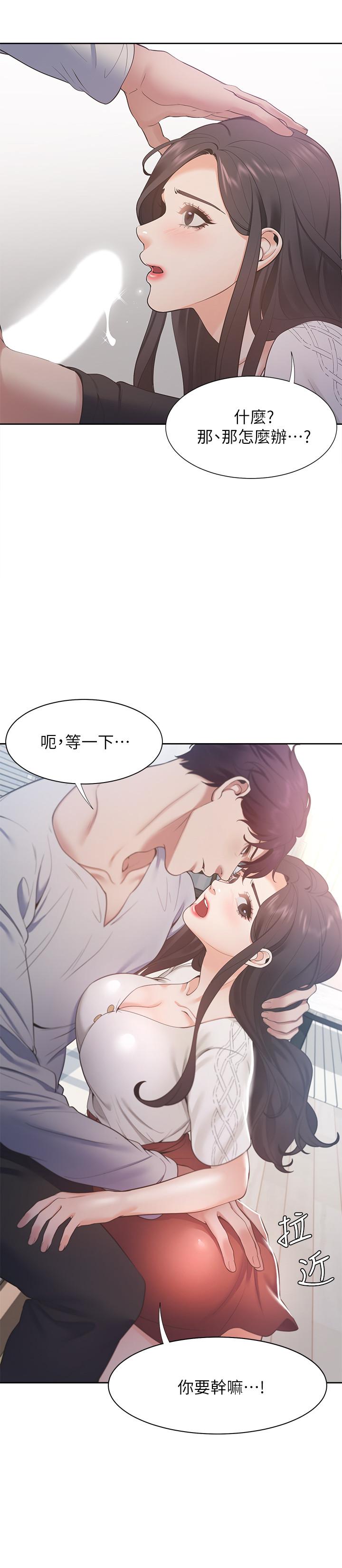 《渴望:愛火難耐》漫画 第19話-淪為性奴的預兆