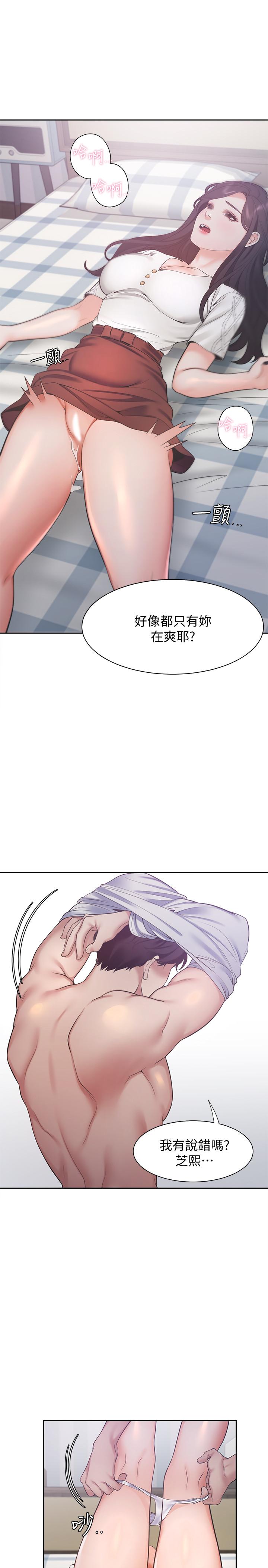 《渴望:愛火難耐》漫画 第19話-淪為性奴的預兆