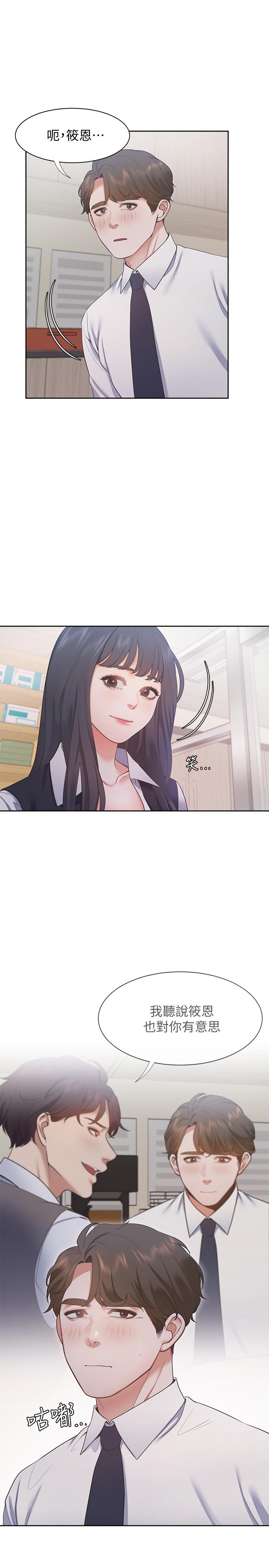 《渴望:愛火難耐》漫画 第19話-淪為性奴的預兆