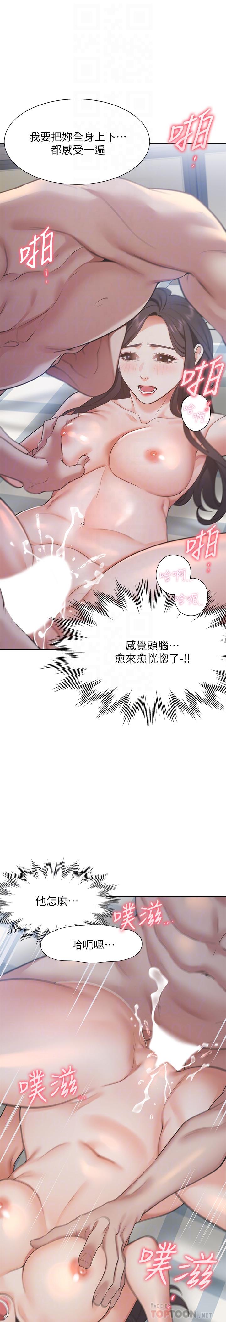 《渴望:愛火難耐》漫画 第20話-這樣下去我真的會壞掉的