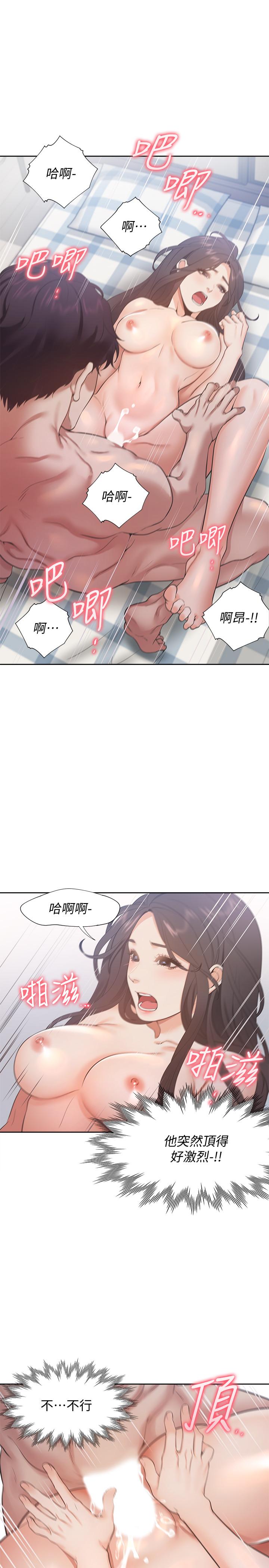 《渴望:愛火難耐》漫画 第20話-這樣下去我真的會壞掉的