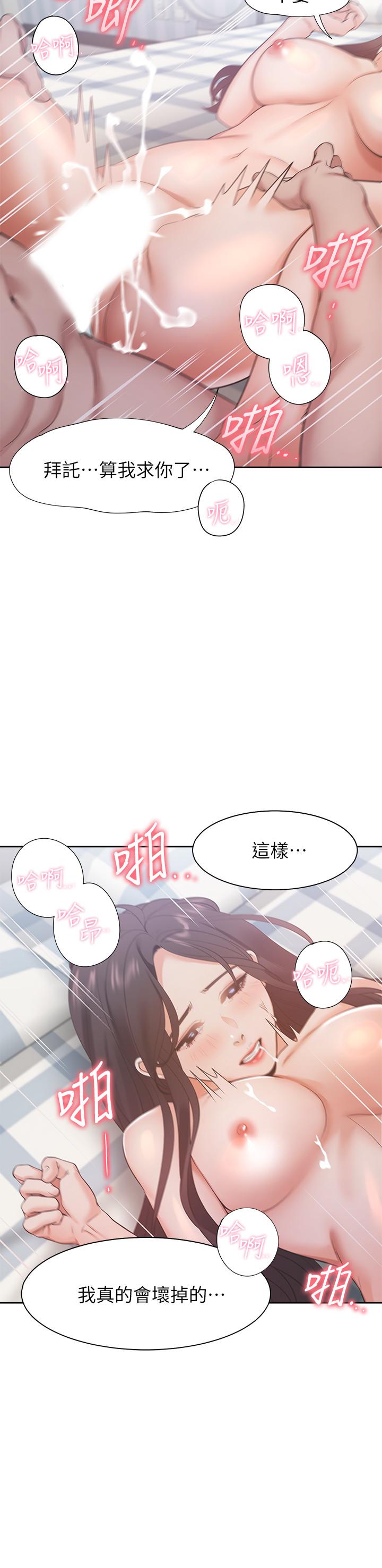 《渴望:愛火難耐》漫画 第20話-這樣下去我真的會壞掉的