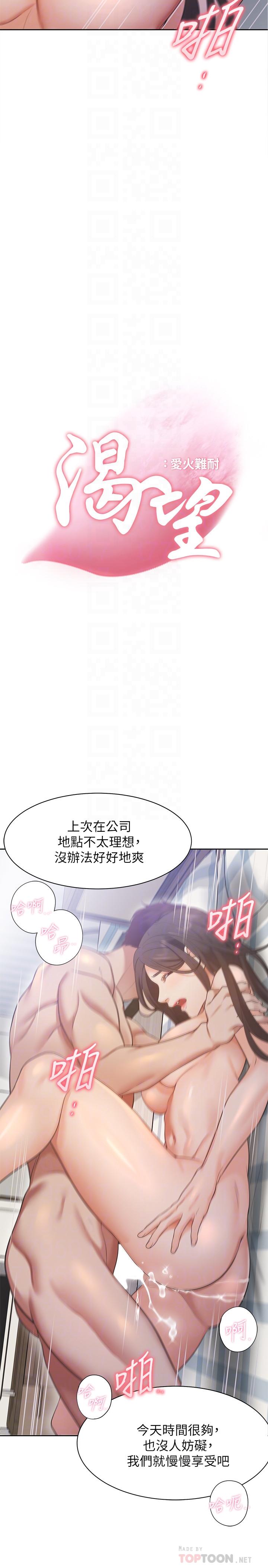 《渴望:愛火難耐》漫画 第20話-這樣下去我真的會壞掉的